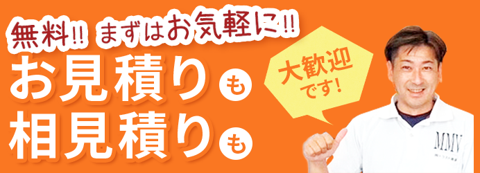 無料!! まずはお気軽に!!