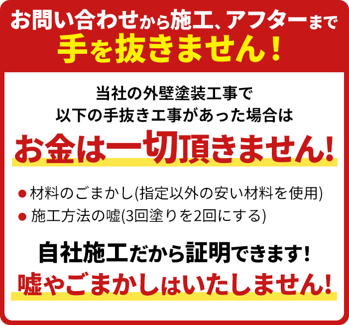 手抜き工事は一切致しません！！