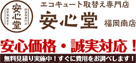 安心堂