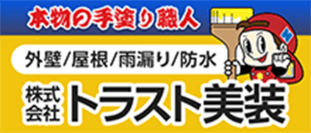 トラスト
