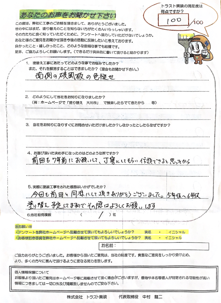 三養基郡上峰町 M様（他社相見積り 1社） (破風塗装工事 100点