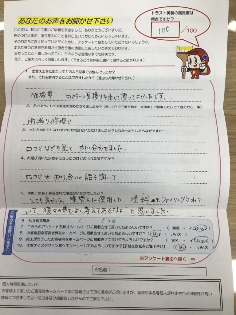 大川市 M様（他社見積り1件） (外壁塗装工事 100点！) | 住宅塗装