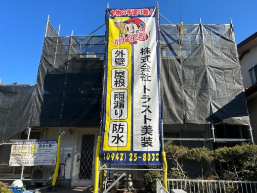 大牟田市外壁屋根塗装工事着工。【K様邸】