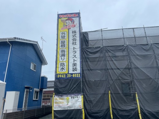 みやま市　外壁塗装工事着工。【H様邸】